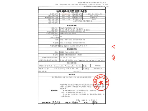 物聯(lián)網(wǎng)終端實驗報告