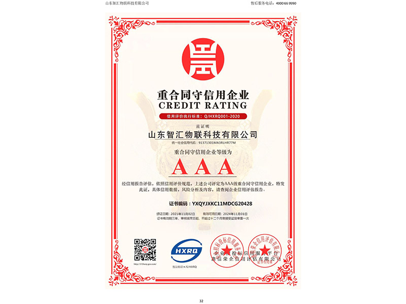 榮譽資質(zhì)