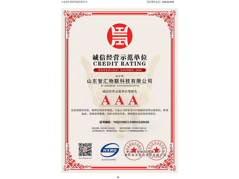 資質(zhì)榮譽