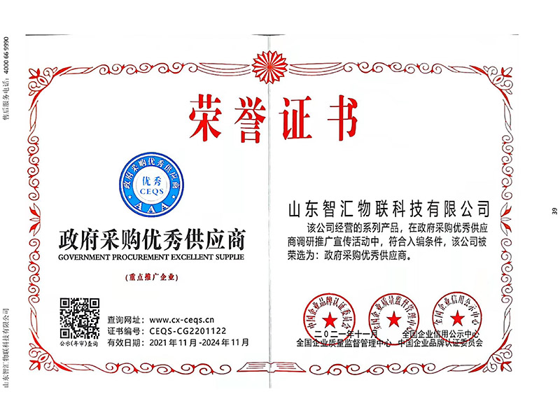 榮譽資質(zhì)